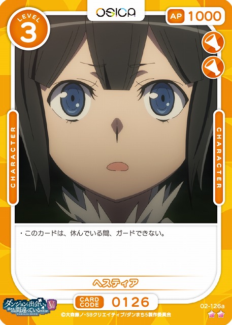 ヘスティア(03再録) 【03-02-126a】